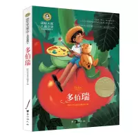 音像国际大奖儿童文学-多伯瑞龚勋著;国际大奖儿童文学编委会编