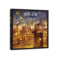音像烟囱之城(日)西野亮广