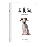 音像我是狗白希那