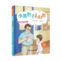 音像小熊包子大幻想(4才学补习班彩绘注音版)戴萦袅
