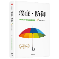 音像癌症防御李治中