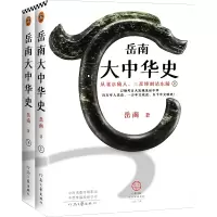 音像岳南大中华史岳南