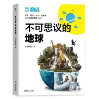 音像不可思议的地球(精)/万物丛书万物