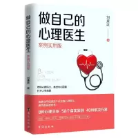 音像做自己的心理医生(案例实用版)刘康廷著