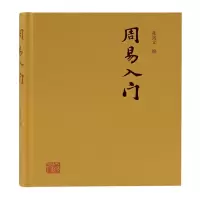 音像周易入门张善文<撰>