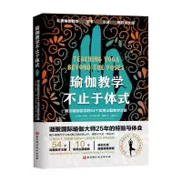 音像瑜伽教学不止于体式(美)赛奇·朗特里,(美)亚历山德拉·德夏托