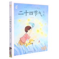 音像二十四节气故事(全彩注音)/蜗牛小书坊篆愁君编