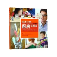 音像给孩子的厨房实验室丽兹·李·海拿克