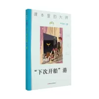音像“下次开船”港严文井著