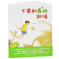 音像不要和青蛙跳绳(精)彭懿