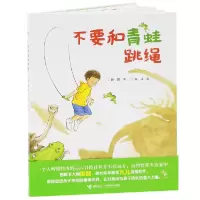 音像不要和青蛙跳绳(精)彭懿