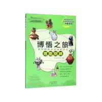 音像博晤明辨/博悟之旅亲子研学中的传统文化史家教育集团