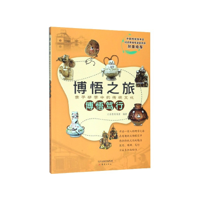 音像博悟笃行/博悟之旅亲子研学中的传统文化史家教育集团