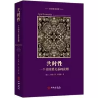 音像共时(一个非因果关系的法则)(精)荣格