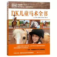 音像DK儿童马术全书[英]卡罗琳·斯坦普斯著,欧阳瑾,李海燕
