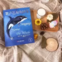音像歌声送鲸鱼回家/世界新经典动物小说馆曼迪·海格