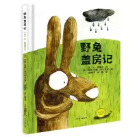 音像野兔盖房记(精)/麦田精选图画书让·勒鲁瓦