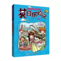 音像英国历险记/令人着迷的世界旅行历险记纸上魔方著;纸上魔方