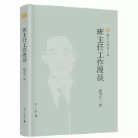音像班主任工作漫谈(魏书生教育文集)魏书生著