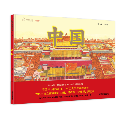 音像九神鹿绘本馆——中国于大武著绘