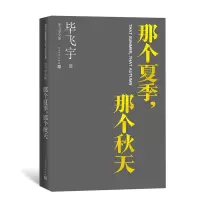音像那个夏季,那个秋天(飞宇文集)飞宇著