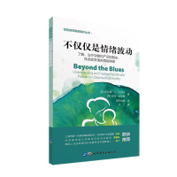 音像不仅仅是情绪波动/懿英教育母婴照护丛书肖莎娜·贝内特著