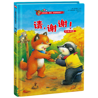 音像请谢谢(礼貌用语)(精)(德)曼弗雷德·迈著