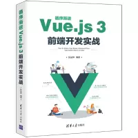 音像循序渐进Vue.js3前端开发实战张益珲