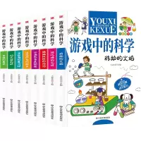 音像游戏中的科学(全彩图文版共8册)编者:王春花|责编:高红勤