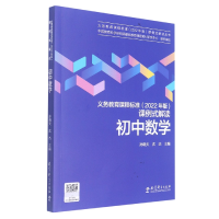 音像初中数学/义教课程标准2022年版课例式解读丛书孙晓天、沈杰
