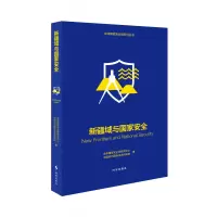 音像新疆域与安全体安全观研究中心,中国现代靠前关系研究院