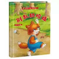 音像别乱扔垃圾(保护环境)(精)介于著