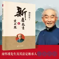 音像新旧教育的变与惑南怀瑾著