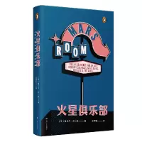 音像火星俱乐部(企鹅当代文学)[美]蕾切尔·库什纳