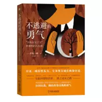 音像不逃避的勇气:“自我启发之父”阿德勒的人生课()岸见一郎