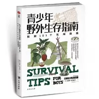 音像青少年野外生存指南:图解101个实用技能(英)克里斯·麦克纳布