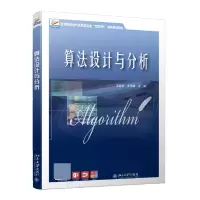 音像算法设计与分析汪国华,李艳娟