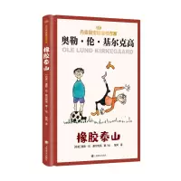 音像橡胶泰山(精)/丹麦童书作家(丹)奥勒·伦·基尔克高