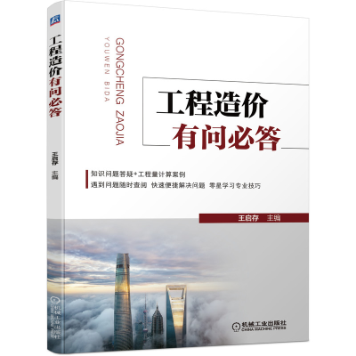 音像工程造价有问必答作者
