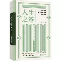 音像人生之签:30个常见而又不自知的心理问题盘盘