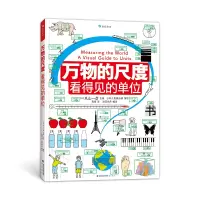 音像万物的尺度:看得见的单位丸山一彦
