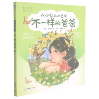 音像不一样的爸爸(美绘注音版)/人小鬼大的香拉秦文君