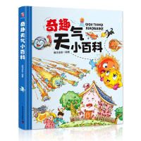 音像奇趣天气小百科明洋卓安