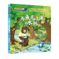 音像为鱼儿上课的水妖(注音版)(张秋生桥梁书系)张秋生 著