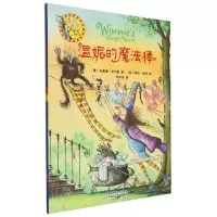 音像温妮的魔法棒(温妮女巫魔法绘本)(澳)瓦莱丽·托马斯