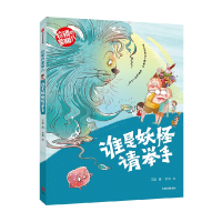 音像谁是妖怪请举手(拉锁的星期八)王聪