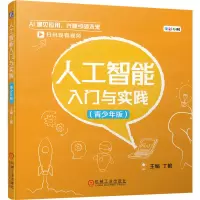 音像人工智能入门与实践(青少年版)主编:丁艳