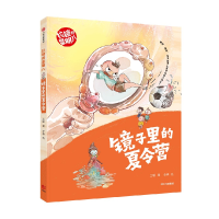 音像镜子里的夏令营(拉锁的星期八)王聪