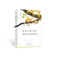 音像时间从来不语,却回答了所有问题季羡林