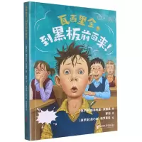 音像瓦西里金到黑板前面来[俄罗斯]维多利亚·莱德曼